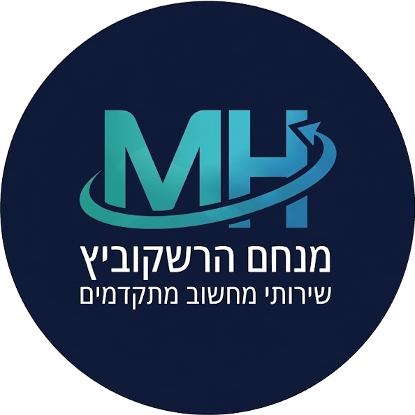מנחם הרשקוביץ - שירותי מחשוב